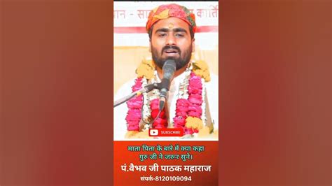 माता पिता के बारे में बहुत सुंदर बात कही Ptvaibhav Ji Pathak Ujjain