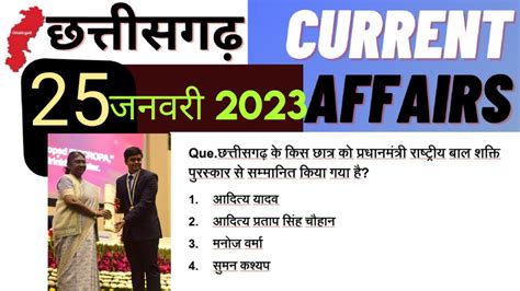 Chhattisgarh Current Affairs January Daily Cg Current Affairs