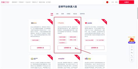 Aliexpress（速卖通）开店指引 全球远航计划 万里汇（worldfirst）