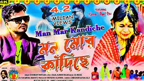 Man Mar Kandiche Song মন মর কদছ New Hit Purulia Song 2022