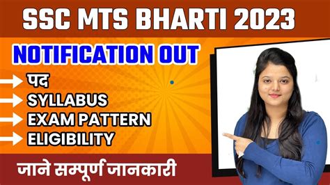 Ssc Mts Notification Vacancy Syllabus Eligibility Exam