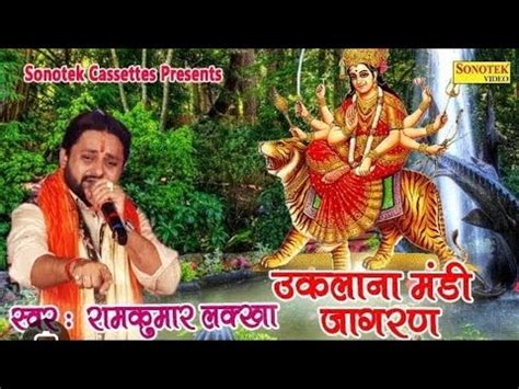 Live मत रन जगरण Singer रम कमर लकख khatu live