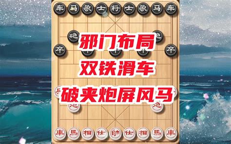 双铁滑车遇三万四千盘纪录象棋老手，不接招不配合，好戏上演了桌游棋牌热门视频