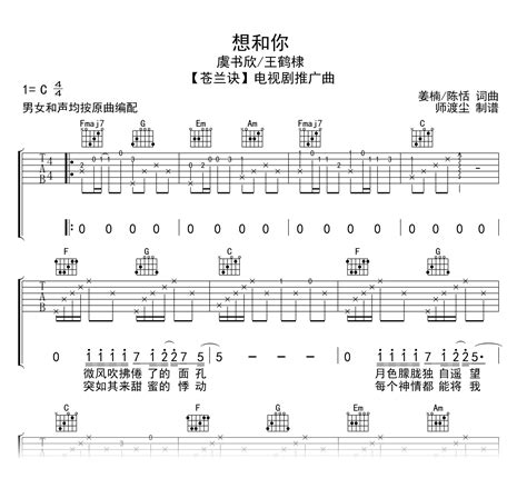 想和你吉他谱虞书欣王鹤棣c调弹唱六线谱 简谱网