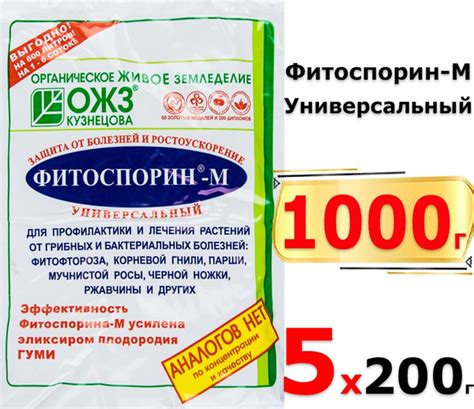 1000г Фитоспорин-М Универсал, 200г х5шт (биофунгицид, паста) - купить с ...