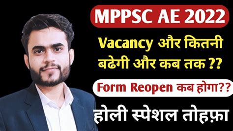 MPPSC AE VACANCY INCREASE MPPSC AE NEW VACANCY 2023 MPPSC AE Form