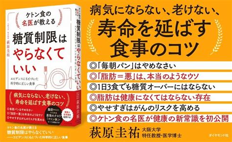 【名医が教える】今、医学の世界で注目されている、ケトン体の驚きの効果とは？ ケトン食の名医が教える 糖質制限はやらなくていい