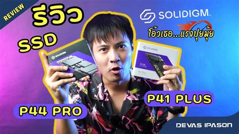 M2 ตัวเทพจาก Solidigm ทั้งรุ่น P41 Plus และ P44 Pro Youtube