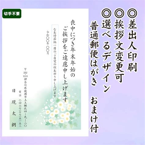 喪中はがき印刷 普通郵便はがき 10枚から 必要な枚数をお選びください 年賀欠礼 差出人印刷 官製はがき 選べる挨拶文【m 10】 M