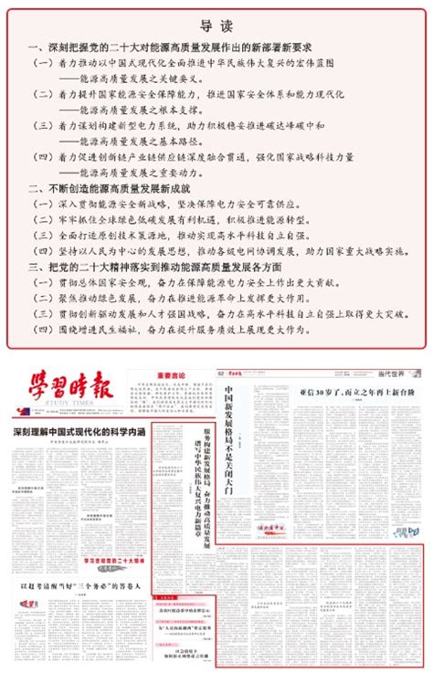 《学习时报》刊发公司党组书记、董事长辛保安学习宣传贯彻党的二十大精神署名理论文章 新闻 能源资讯 中国能源网