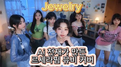 Ai Mv Cover Le Sserafim 르세라핌 Jewelry Prod Imase 카나tv Youtube