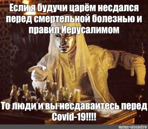 Создать мем "Балдуин IV Иерусалимский, царство небесное шахматы ...