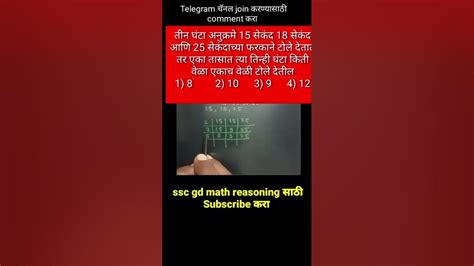 Police Bharti Math Ssc Gd Math Reasoning Youtbeshorts Shortsvideo