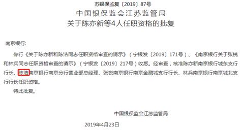 南京银行及两分支16宗违法遭罚700万 涉及3分行行长财经中国青年网