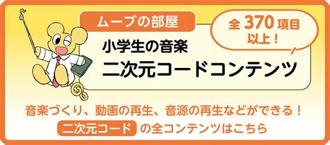 令和6年度「小学生の音楽」のご案内 株式会社教育芸術社