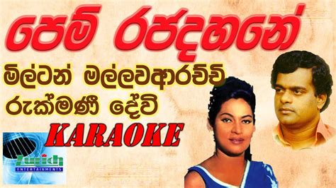 Pem Raja Dahane Karaoke පෙම් රජ දහනේ Milton Rukmani Devi Sinhala Karaoke Tracks Without Voice