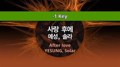 Mr노래방ㆍ 1 Key] 사랑 후에 예성 솔라 ㆍafter Love Yesung Solar ㆍmr Karaoke