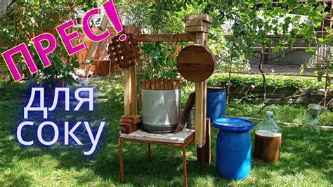 ПРЕС для соку - YouTube