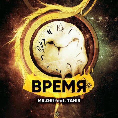 Mrgri Время Time Lyrics Genius Lyrics