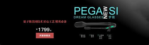 Pegasi倍佳睡梦镜