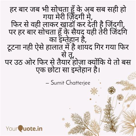 हर बार जब भी सोचता हूँ के Quotes And Writings By Sumit Chatterjee Yourquote