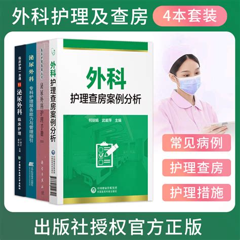 泌尿外科护理工作指南4本泌尿外科临床护理一本通 外科护理查房案例分析 泌尿外科护理手册 泌尿外科专科护理服务能力与管理指引 虎窝淘