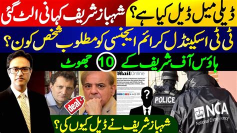 Breaking News About Daily Mail Case Inside Story Of Shahbaz Sharif