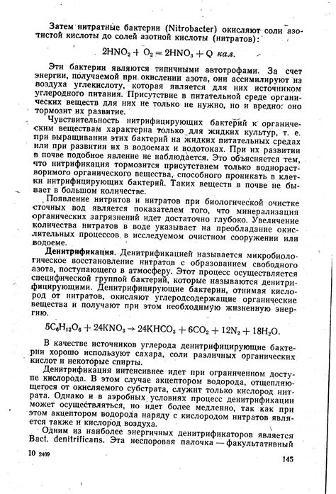 Денитрификация. Денитрификацией называется микробиологическое ...