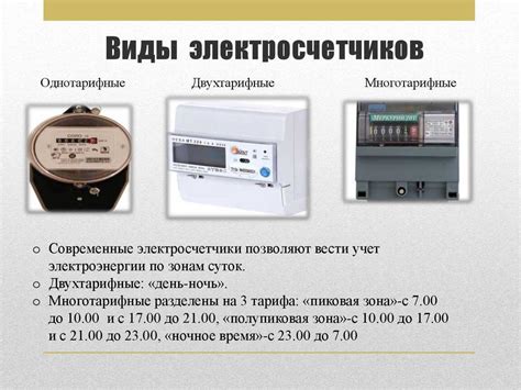 Как работает двухтарифный счетчик электроэнергии и выгодно ли это?