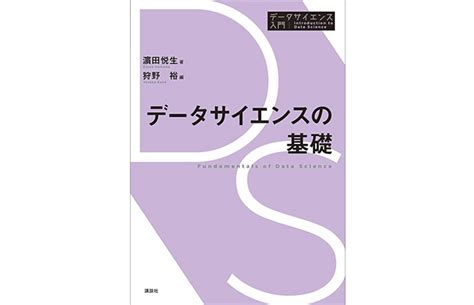 市販教科書「データサイエンス入門シリーズ」 センターの取り組み 滋賀大学 データサイエンス・aiイノベーション研究推進センター