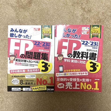 2022―2023年版 みんなが欲しかった Fpの問題集3級 メルカリ