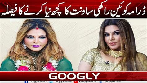 Drama Queen Rakhi Sawant Ka Kuch Naya Karnay Ka Faisla Googly News