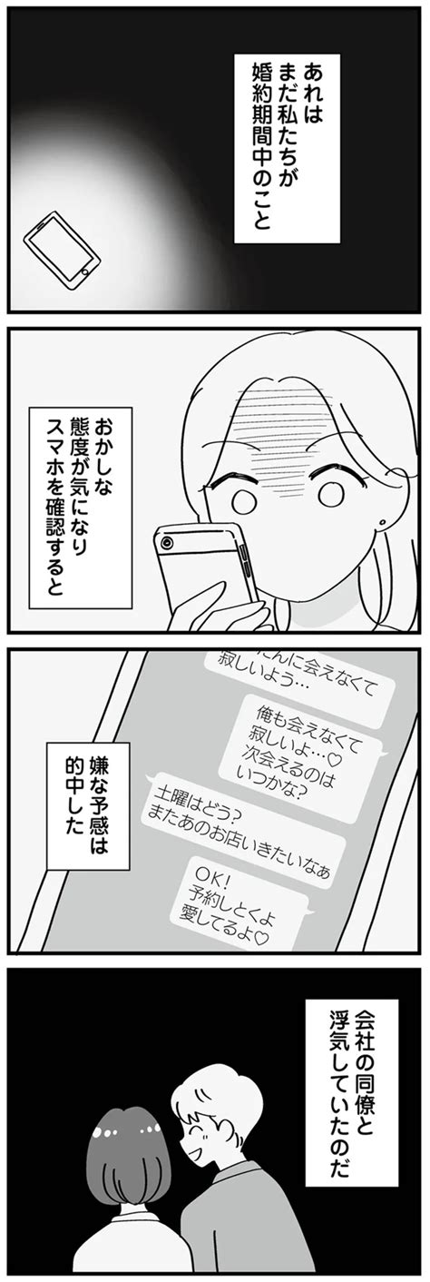 「全部お前らのせいだ！」婚約中の夫の浮気。相手女性がとんでもなかった！／夫の浮気はハニトラ地獄（2）（画像6 10） レタスクラブ