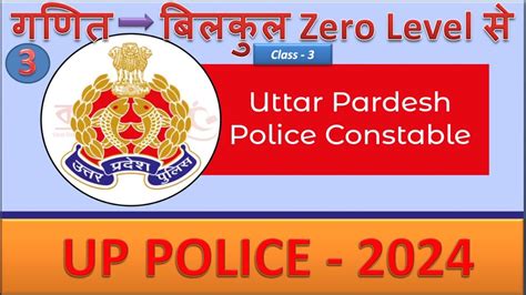 UP Police Constable Maths Police UP Police Maths UP Police Maths