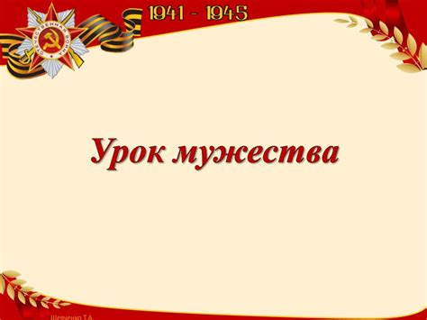 Урок мужества - презентация онлайн
