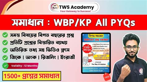 সমধন WBP KP All PYQs Practice Batch PDF WBP KP 2024 1500