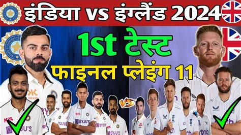 India Vs England 1st Test Match 2024 India Vs England Test Playing 11