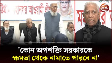 কোন অপশক্তি সরকারকে ক্ষমতা থেকে নামাতে পারবে না Awami League