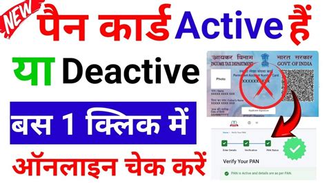 Pan Card Active Or Inactive Check Online Pan Card Status Kaise Kare