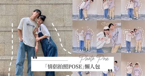 七夕情人節這樣拍！超實用「情侶拍照pose」懶人包，63個拍照姿勢任妳選～就是要讓合照比別人甜♡ Girlstyle 台灣女生日常 Line Today