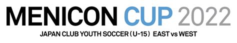 「メニコンカップ2022 日本クラブユースサッカー東西対抗戦（u 15）」結果のお知らせ。all Westが2 2の接戦の末pk戦で勝利