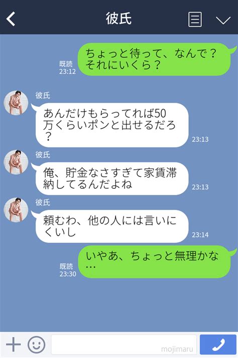 彼氏「お前、俺より稼いでるよな」私「えっ？」→“給与明細”を勝手に見た彼氏から【恐ろしいline】の連続で即お断り！？ 2ページ目 2