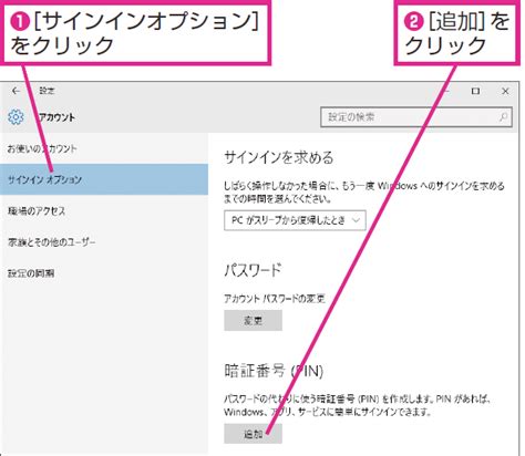 Windows 10のサインインで使える「pin」とは？ できるネット