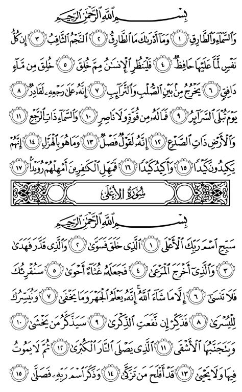 Surah Al Ala Pronunciation Training Best Istikhara