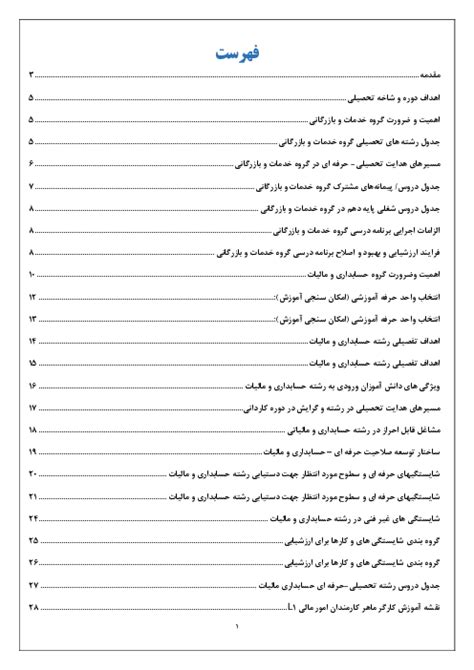 معرفی رشته تحصیلی حسابداری در آموزش های فنی و حرفه ای و جدول دروس و