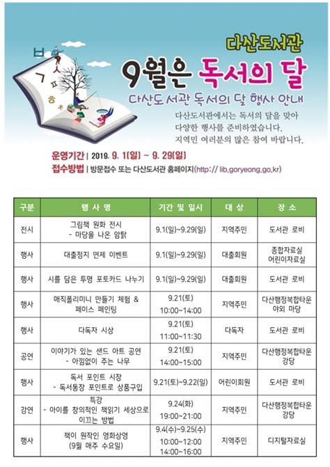 고령군 다산도서관 9월 독서의 달 맞아 다양한 행사 풍성 대구일보