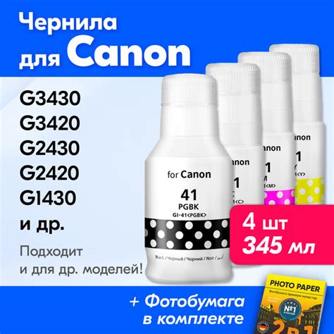Расходник для печати Revcol Чернила для Canon PIXMA G1420 12345678 ...