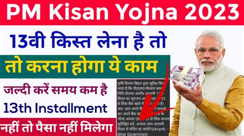 Pm Kisan Samman Yojna Th Installment Date Release Pm Kisan