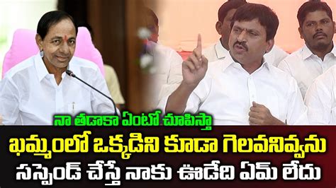 Ponguleti Srinivas Reddy Sensational Comments On Kcr Volga News Youtube