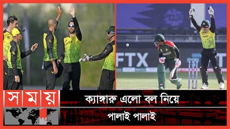 ঘরের মাঠে ফিরতে মরিয়া টাইগার বাহিনী Ban Vs Aus T20 World Cup Bd